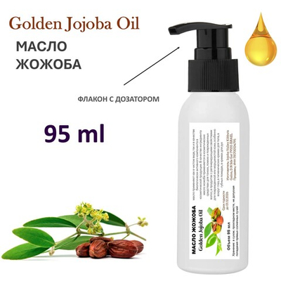Масло жожоба / Golden Jojoba Oil