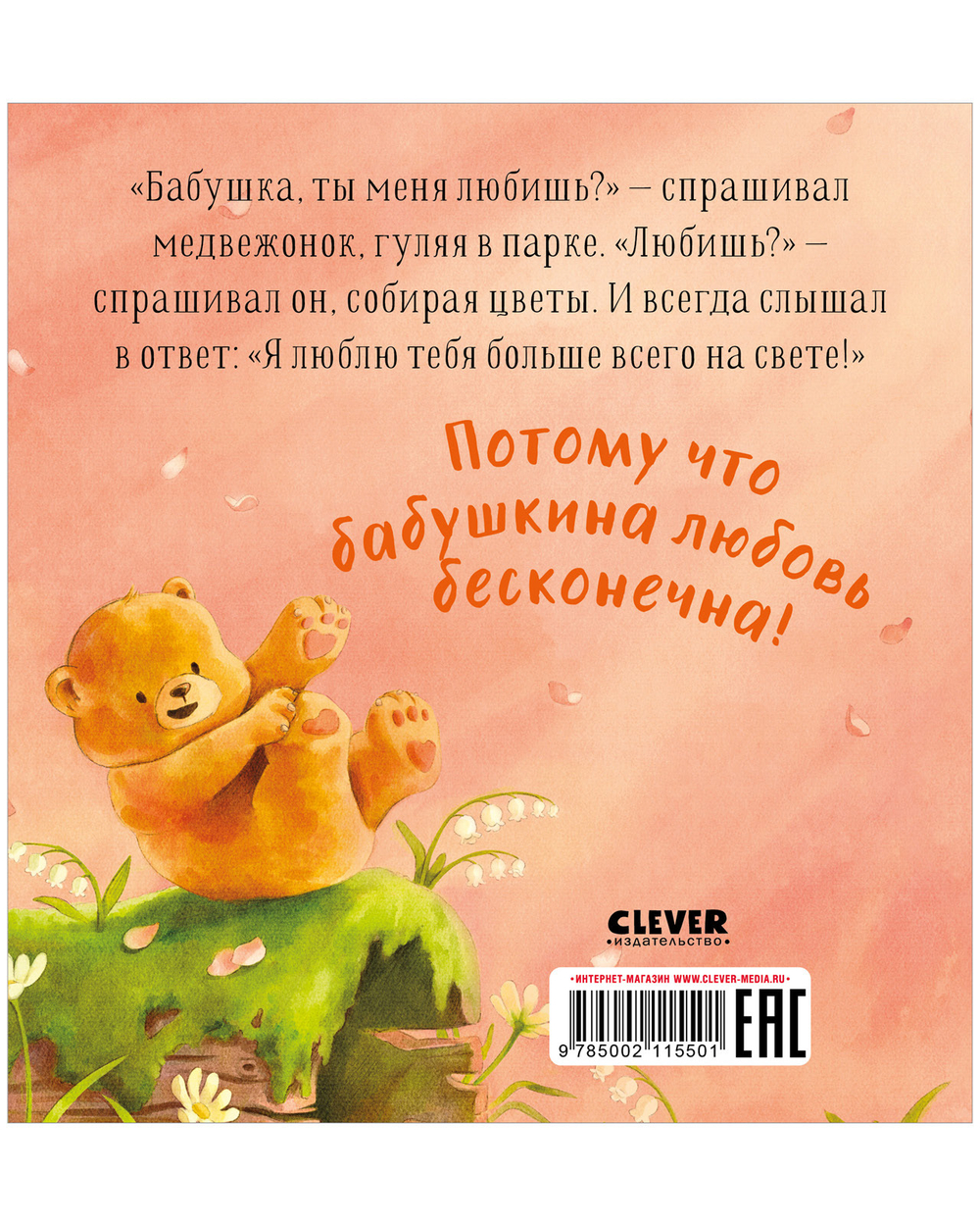Семейные ценности. Бабушка, ты меня любишь?