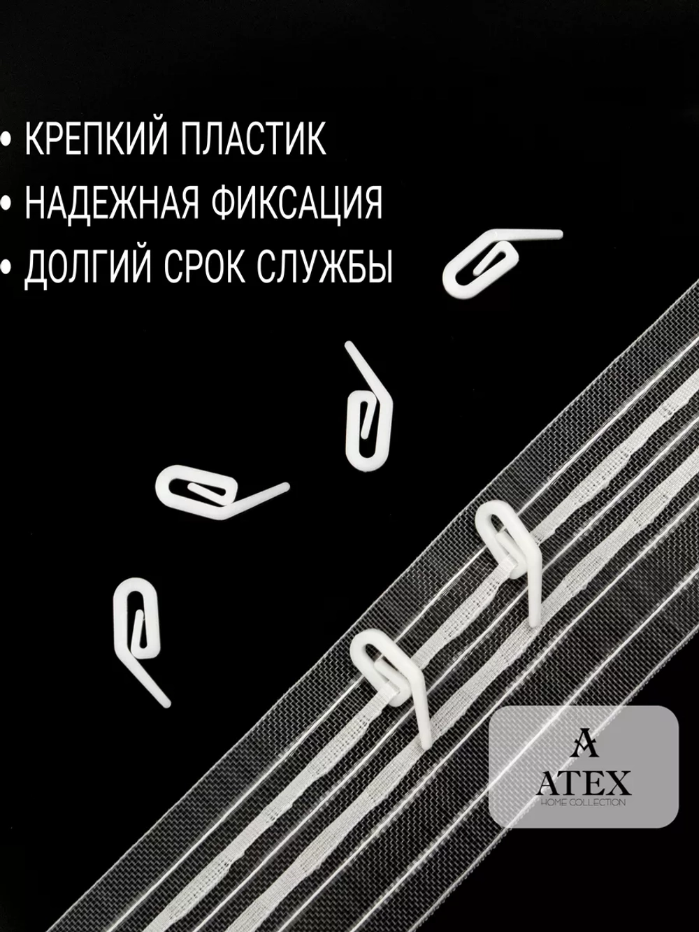 Крючок для штор Улитка