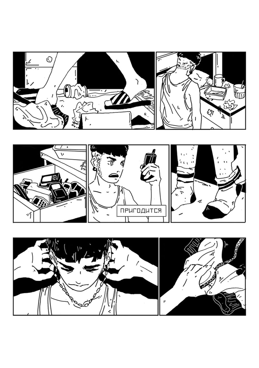 Комикс Серёга. Первый район