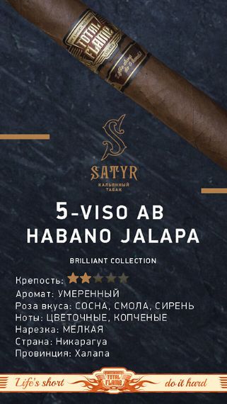 Satyr Brilliant - Viso AB Habano Jalapa (100г)