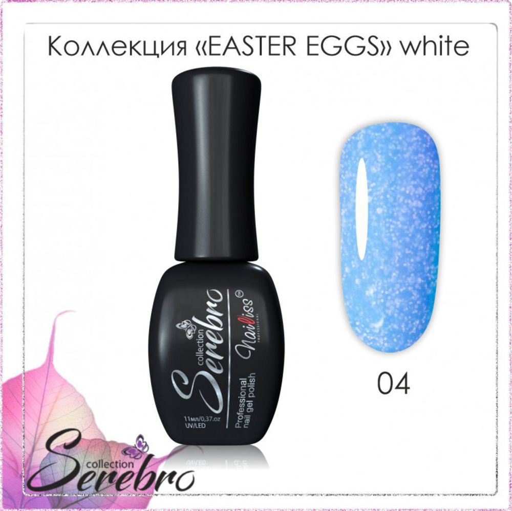Гель-лак Easter eggs &quot;Serebro&quot; №04, white ,11 мл