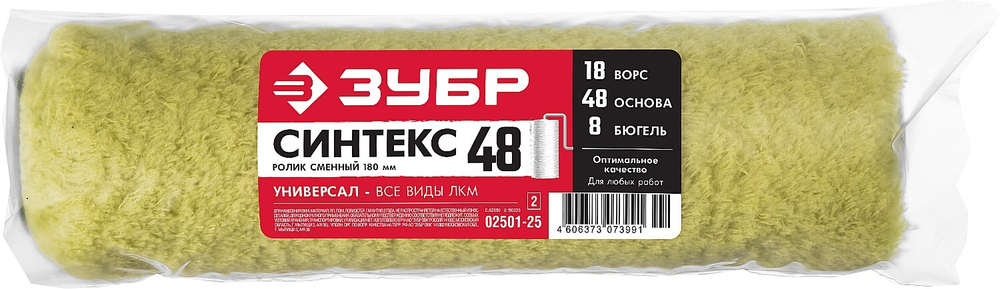 ЗУБР СИНТЕКС, 48 х 240 мм, бюгель 8 мм, полиакрил, все виды ЛКМ, малярный ролик, Профессионал (02501-25)