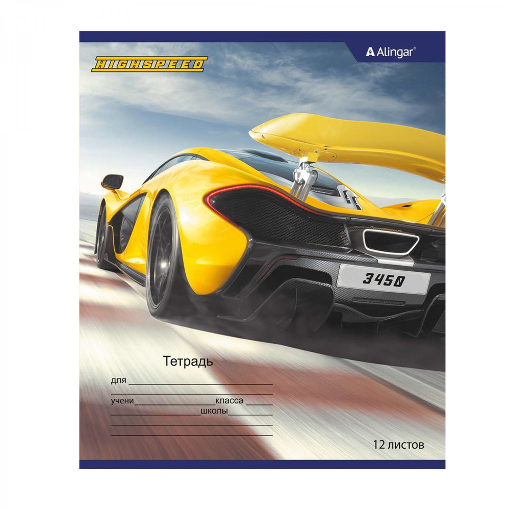 Тетрадь 12л., линия, Alingar, скрепка, блок офсет, 100% белизна, мелованный картон (стандарт), "Off road"