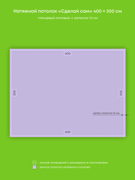 Глянцевый натяжной потолок 12 м2