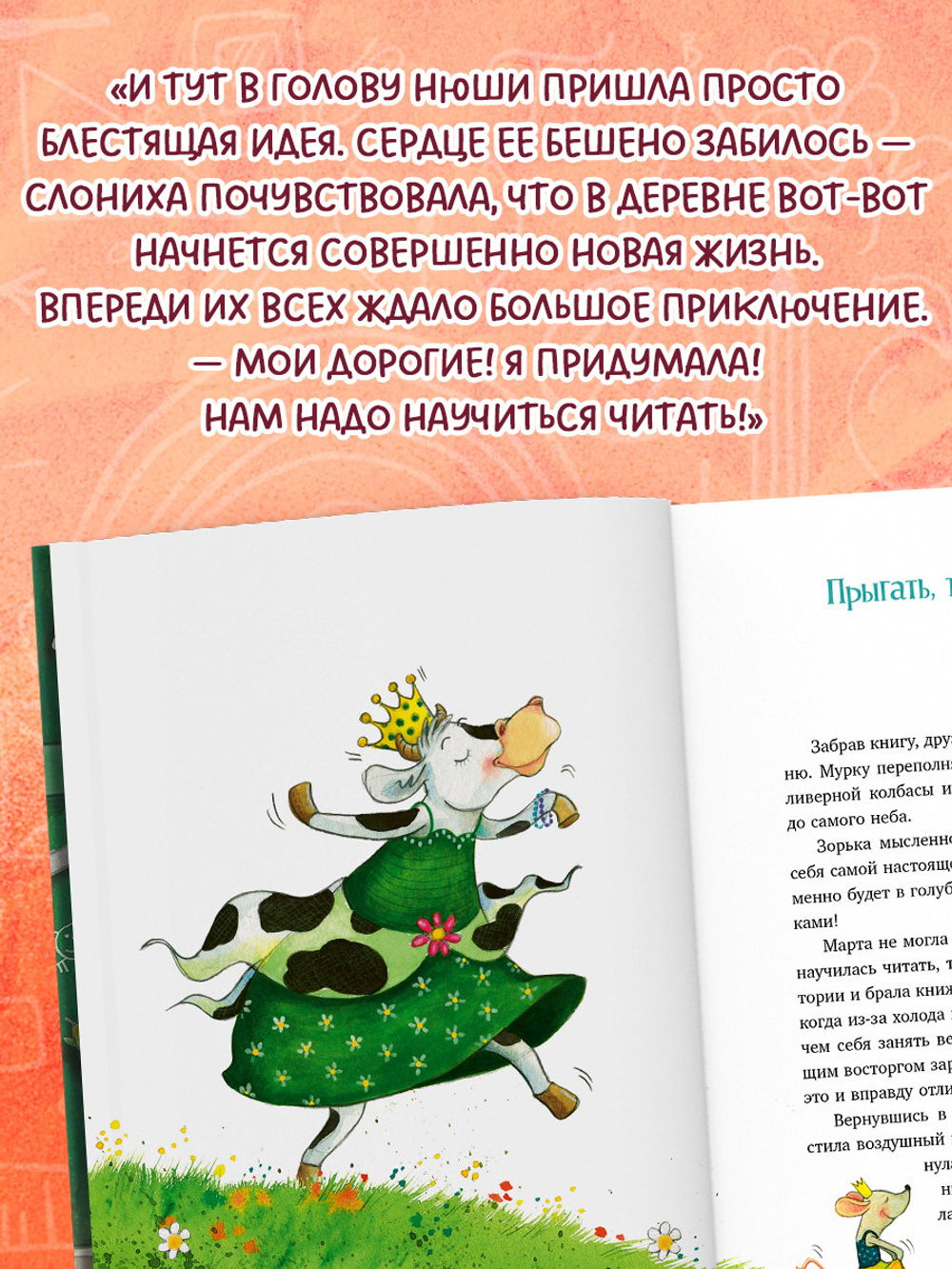CLEVER-чтение. Супершкола для зверей