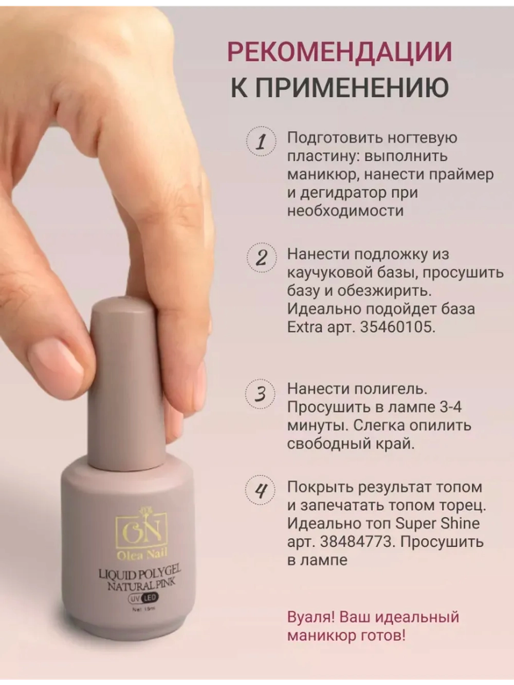 Жидкий полигель для ногтей Pink