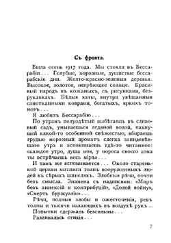 Ледяной поход | Р. Гуль