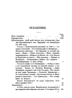 Император Николай и Польша в 1830 году. Материалы для истории польского восстания 1830-1831 гг. | Ф. Вылежинский