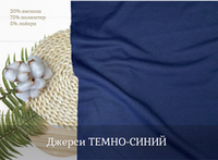 Джерси ТЕМНО-СИНИЙ