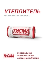 Утеплитель в рулоне 19,9м2 (1 рулон) минеральная вата 50мм Knauf Тисма для стен, кровли, перекрытий