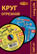Круг отрезной армированный 125х1,2х22,23 P54 Long life