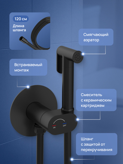 Гигиенический душ STWORKI Вестерос S26150BK со смесителем, С ВНУТРЕННЕЙ ЧАСТЬЮ, матовый черный
