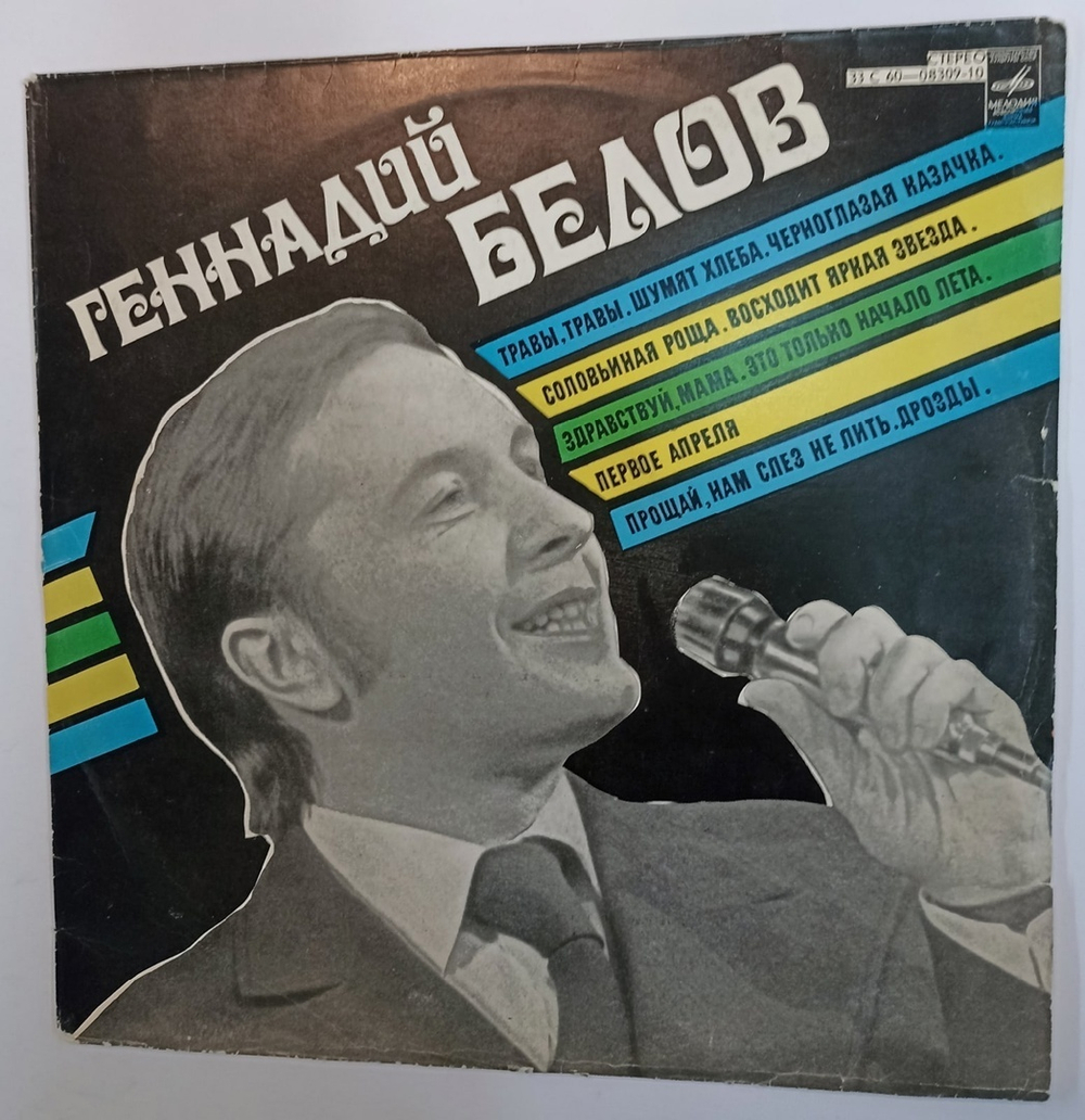 Геннадий Белов Геннадий Белов (USSR 1980)