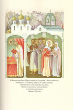 Житие и подвиги преподобного Сергия игумена Радонежского и всея Руси  чудотворца