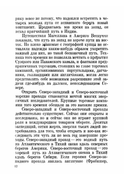 Осада полюса | Лебеденко А.; Д. Южин