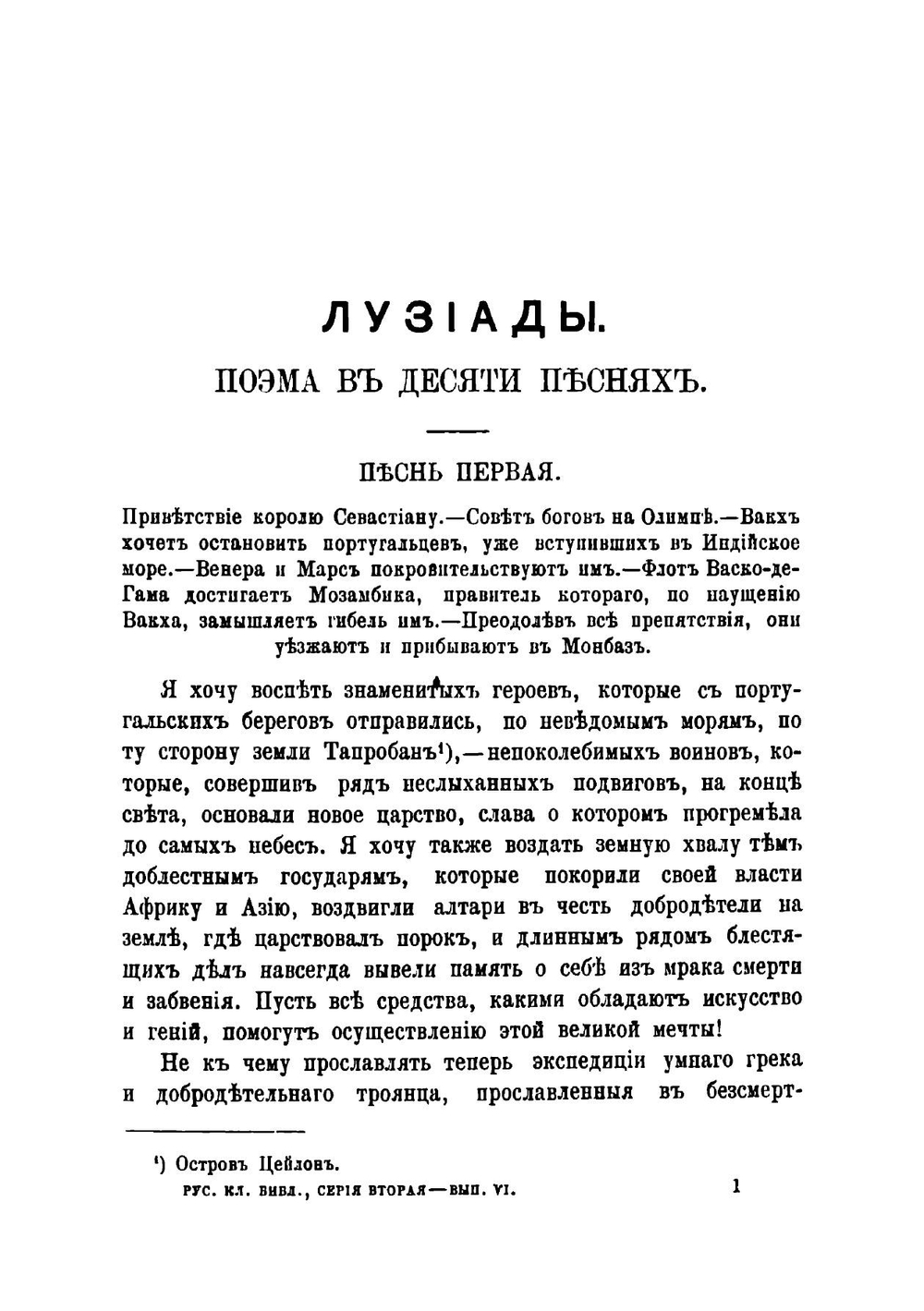 Лузиады | Камоэнс Луис де