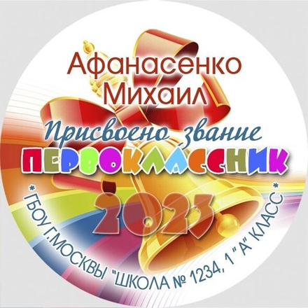 Медаль двухсторонняя металл "Посвящение в первоклассники" с лентой. Арт. 4586 Медаль и лента розовая