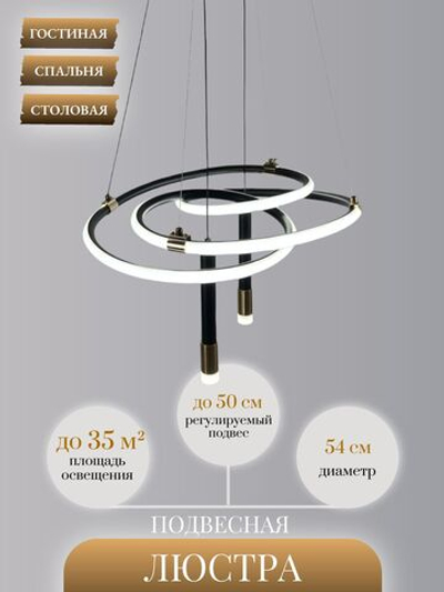 Светильник подвесной светодиодный Lanbos, LED 104 Вт, до 35 кв м, черный с золотом