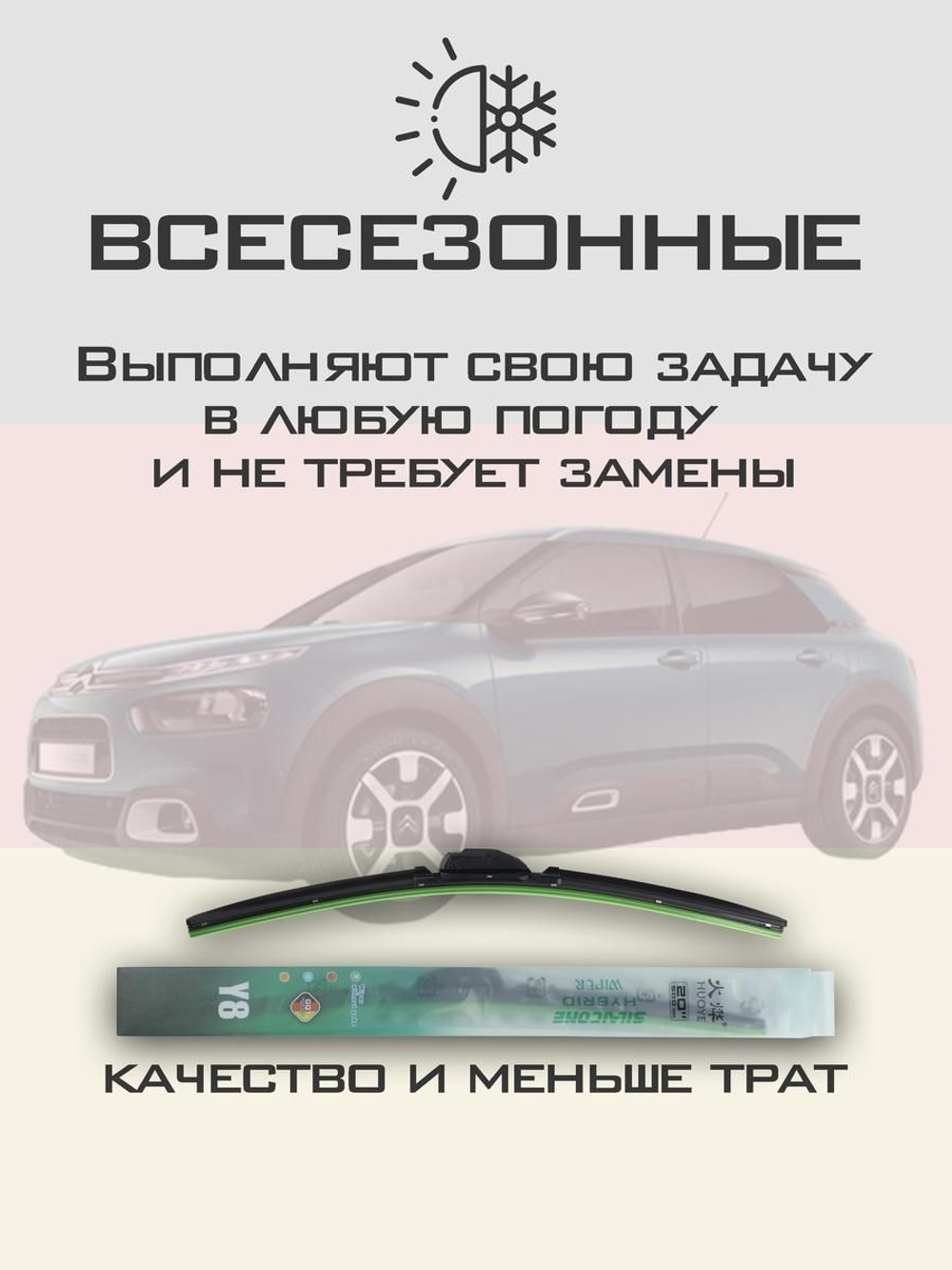 Щетки стеклоочистителя HUOYE Y8 650/425 мм на Citroen C4Cactus | Bayonet arm