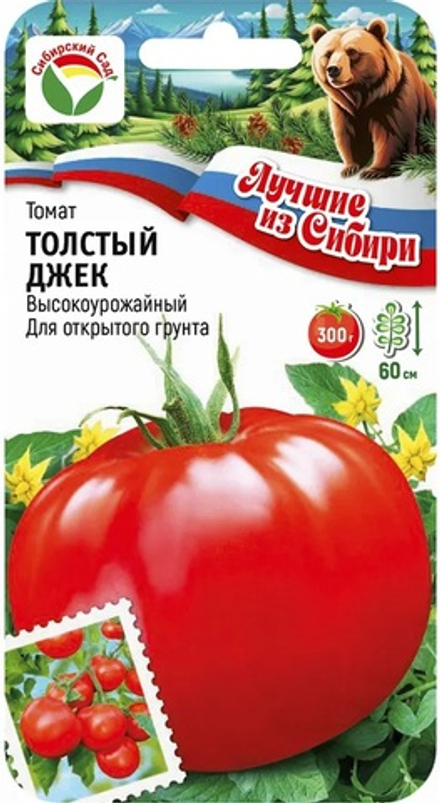 Томат ТОЛСТЫЙ ДЖЕК ранний, цв.пак. 20шт. Сибирский сад