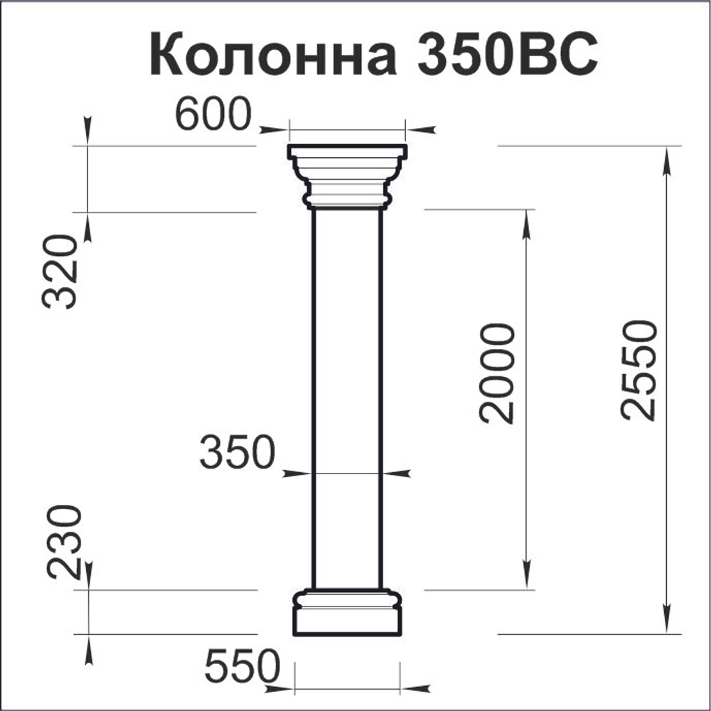 Колонна круглая диаметр 350