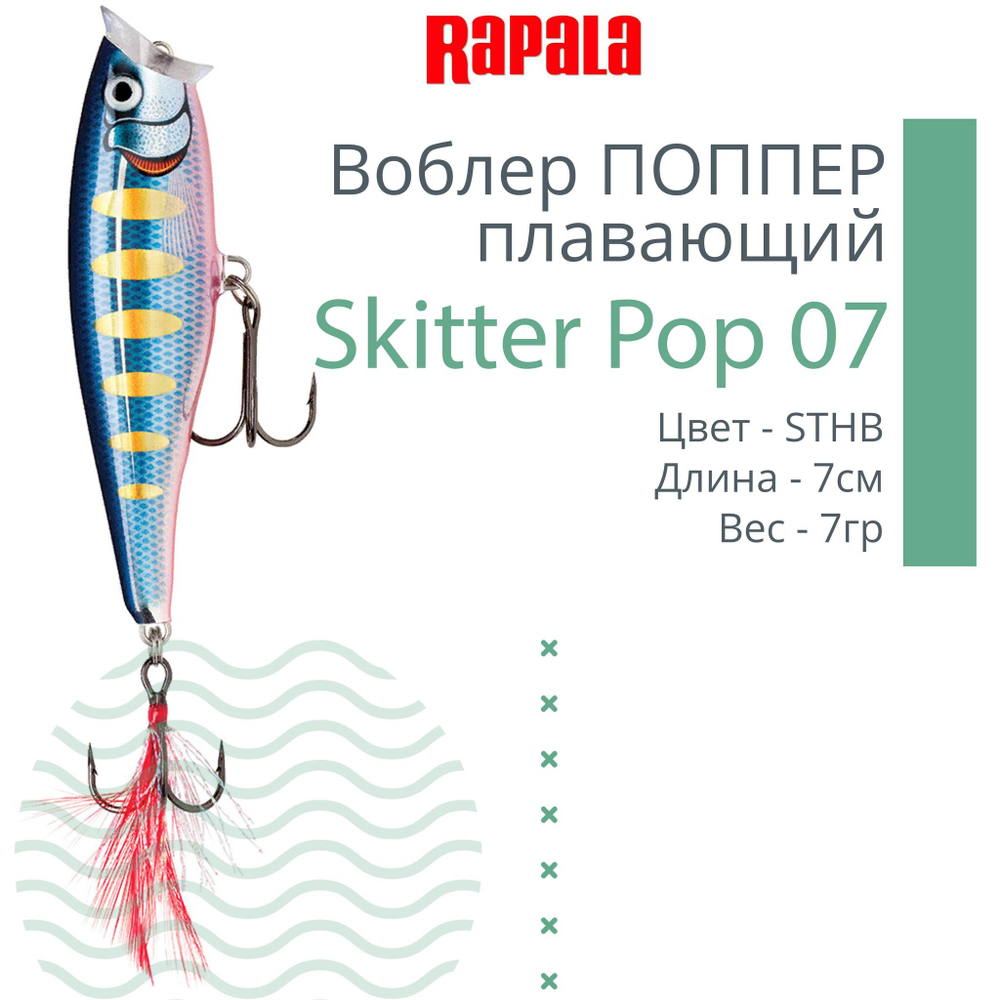 Воблер Skitter Pop 09, 9см, 14гр, цвет FT, плавающий
