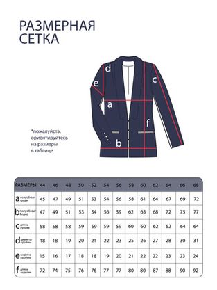 Цена на Жакет-2889 больших размеров