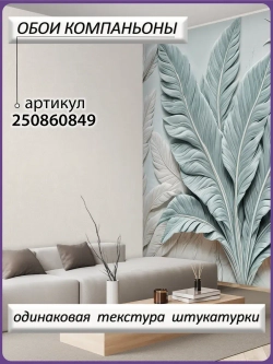 3D Фотообои объемные листья барельеф