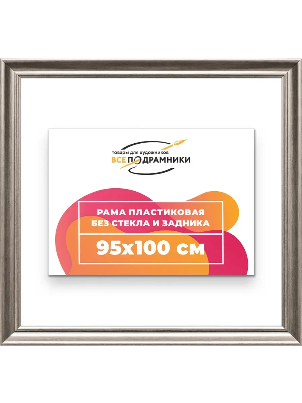Рама для картин и фотографий 95x100