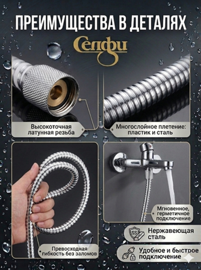 Шланг для душевой лейки 1,5м