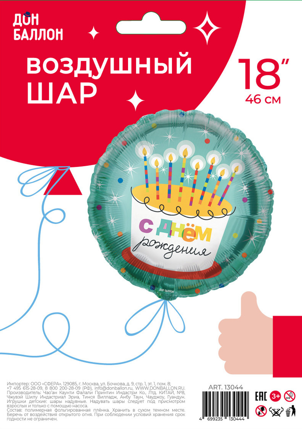 Шар (18''/46 см) Круг, С Днем Рождения! (торт со свечками), 1 шт. в уп.