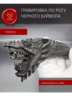 Обсидиановый нож с гравировкой Дракон 32 см