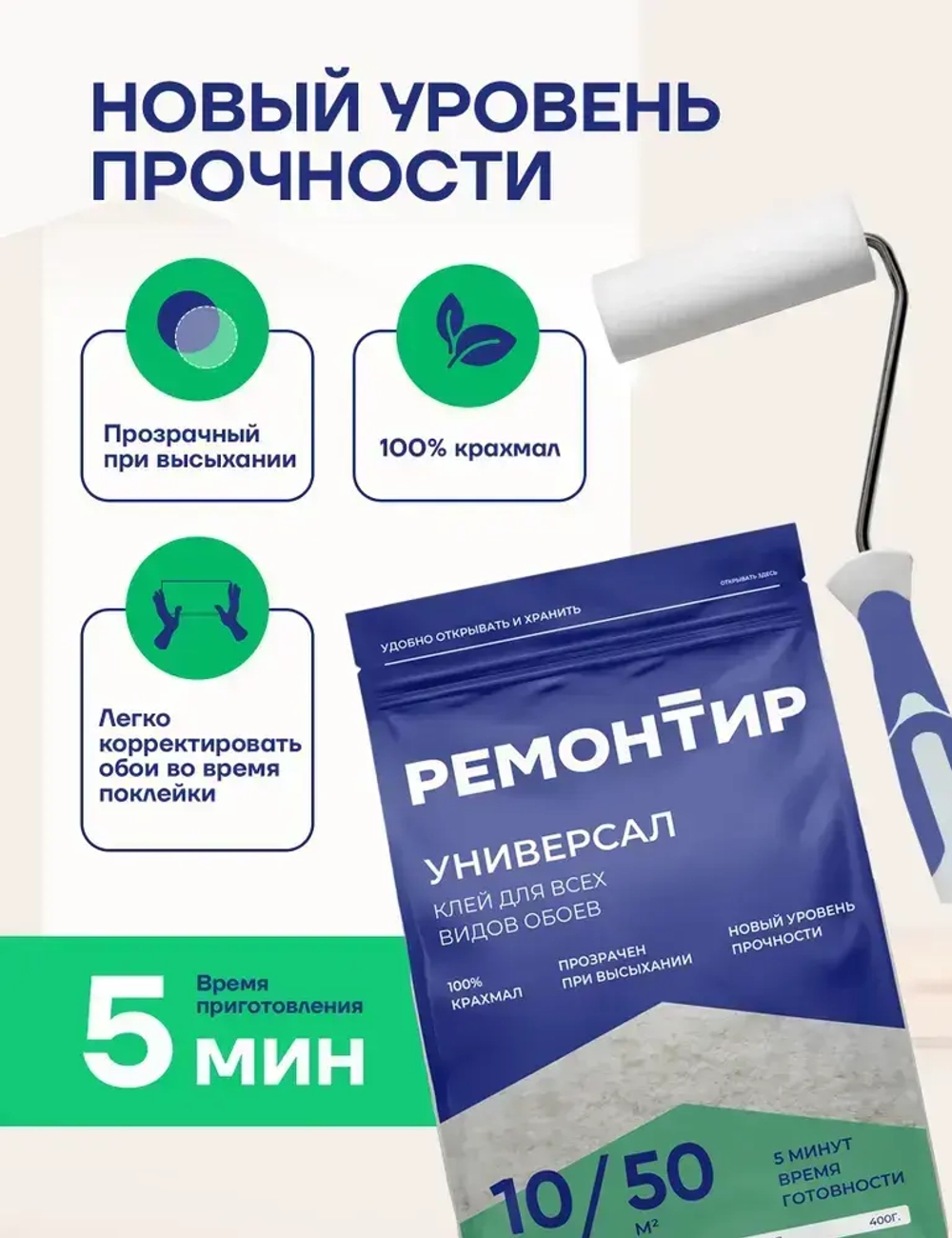 Клей Ремонтир для всех обоев