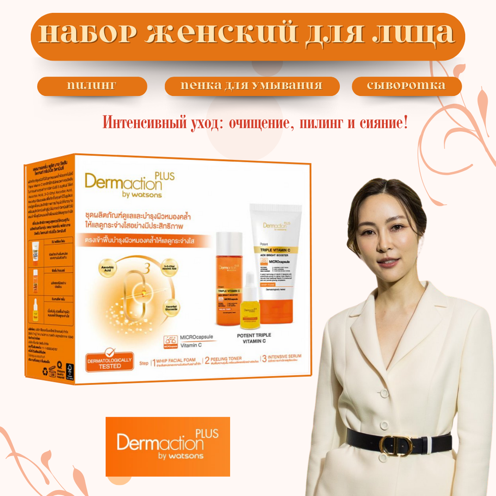 🌟✨Набор женский для лица✨🌟