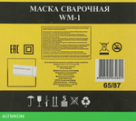 Сварочная маска Eurolux WM-1 (65/87)