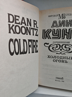 Холодный огонь