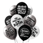 Шар латексный 30см Оскорбления для него (Белый, Черный)