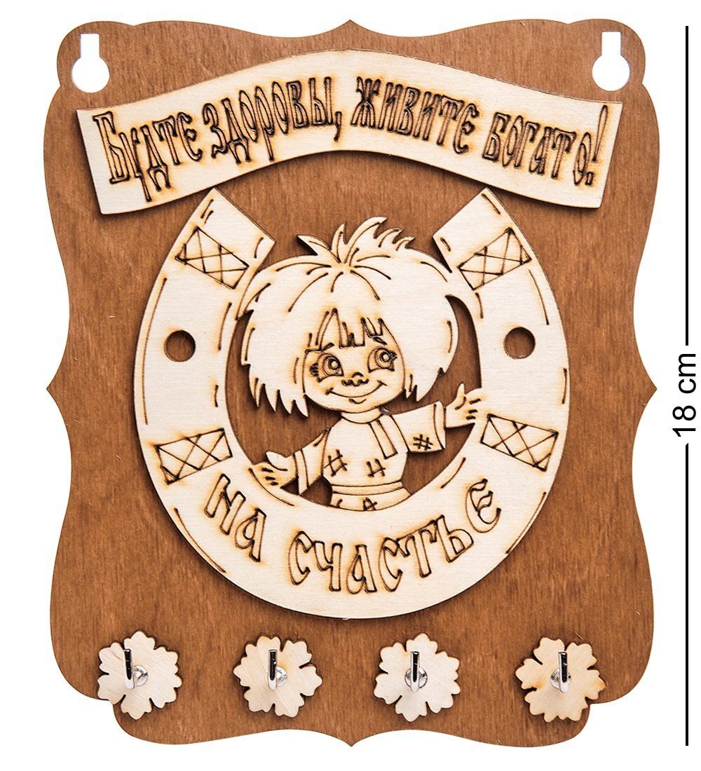 КФ- 87/1 Ключница Кузя «На счастье»