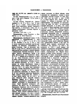 Географическо-статистический словарь Российской империи. Том 4 | П. П. Семенов-Тян-Шанский