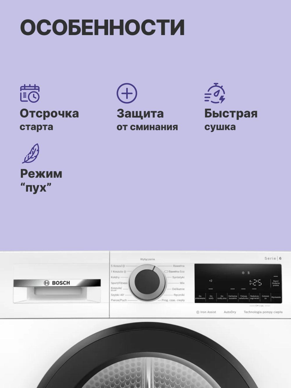 Сушильная машина BOSCH WQG241AKPL