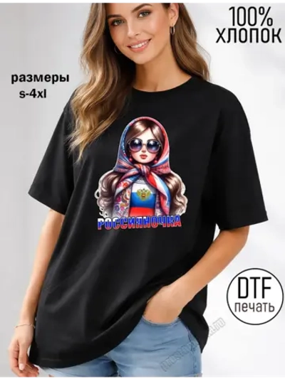 Футболка черная патриотическая с надписью Россияночка