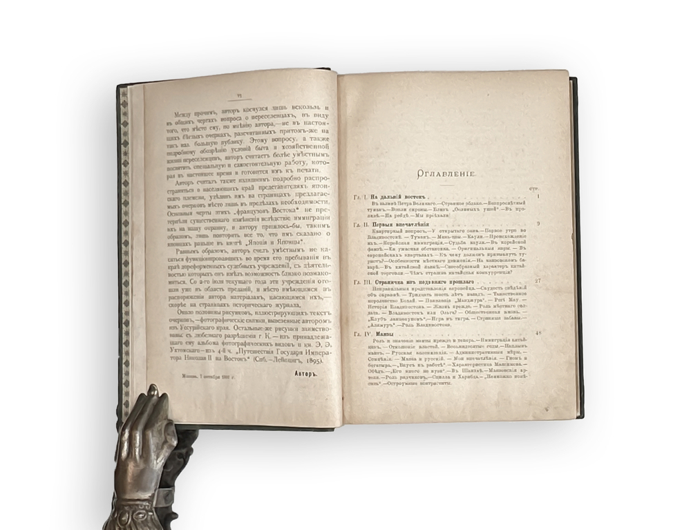 Шрейдер Д.И. Наш Дальний Восток. (Три года в Уссурийском крае). СПб.: Изд. А.Ф. Девриена, 1897