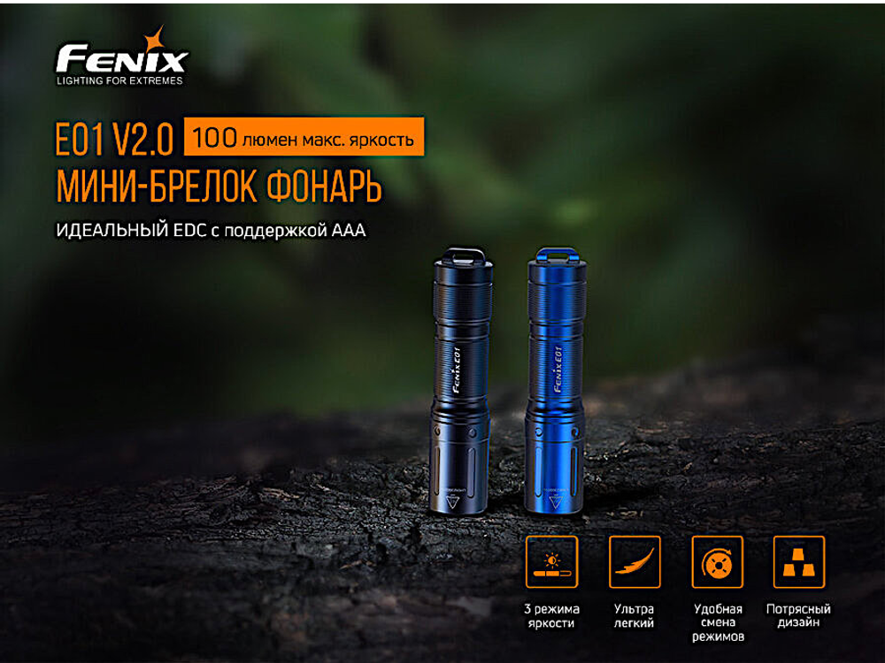 Фонарь Fenix E01 V2.0 Cree XP-G2 S3 Черный