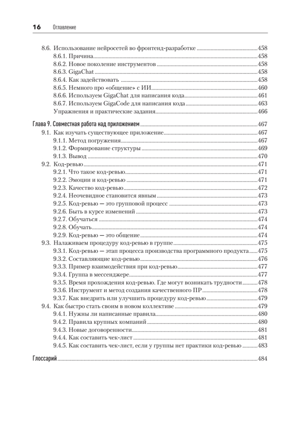 Разработка фронтенд-приложений