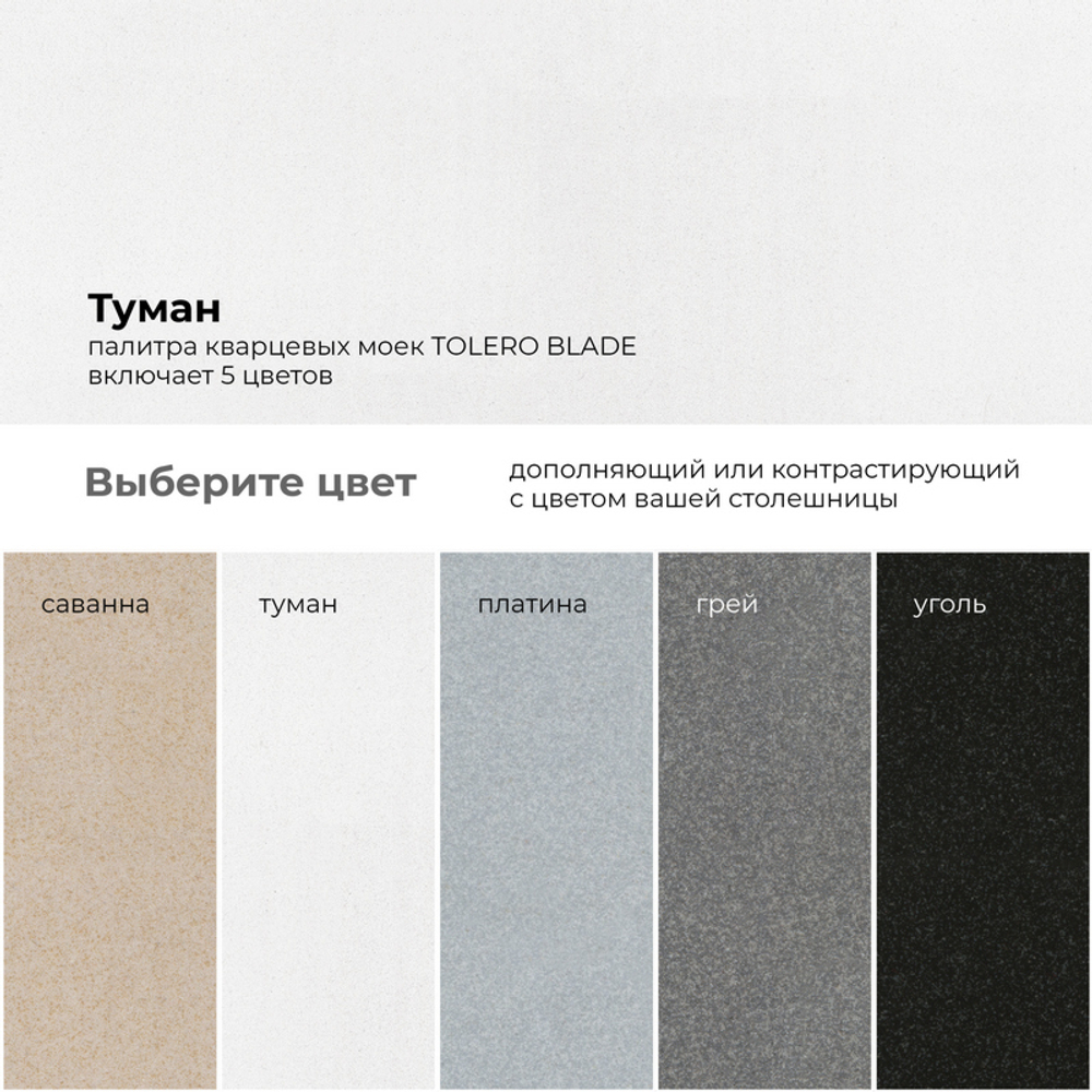 Мойка TOLERO BLADE-780 туман (белый), смеситель COLORADO белый №923 (туман)