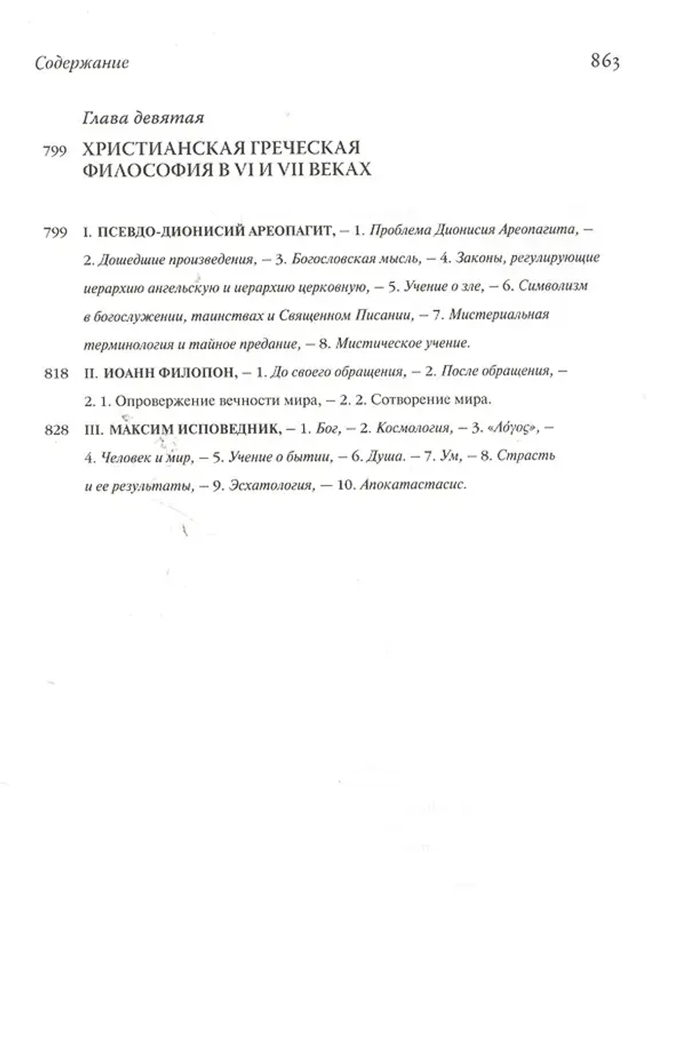 История патристической философии