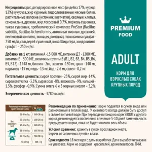 Сухой корм SIRIUS для взрослых собак крупных пород, индейка с овощами