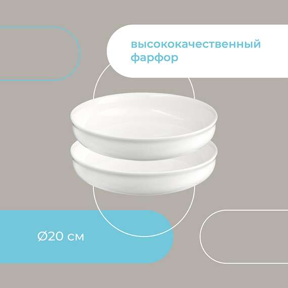 Набор глубоких тарелок milky cloud, D20 см, 2 шт.