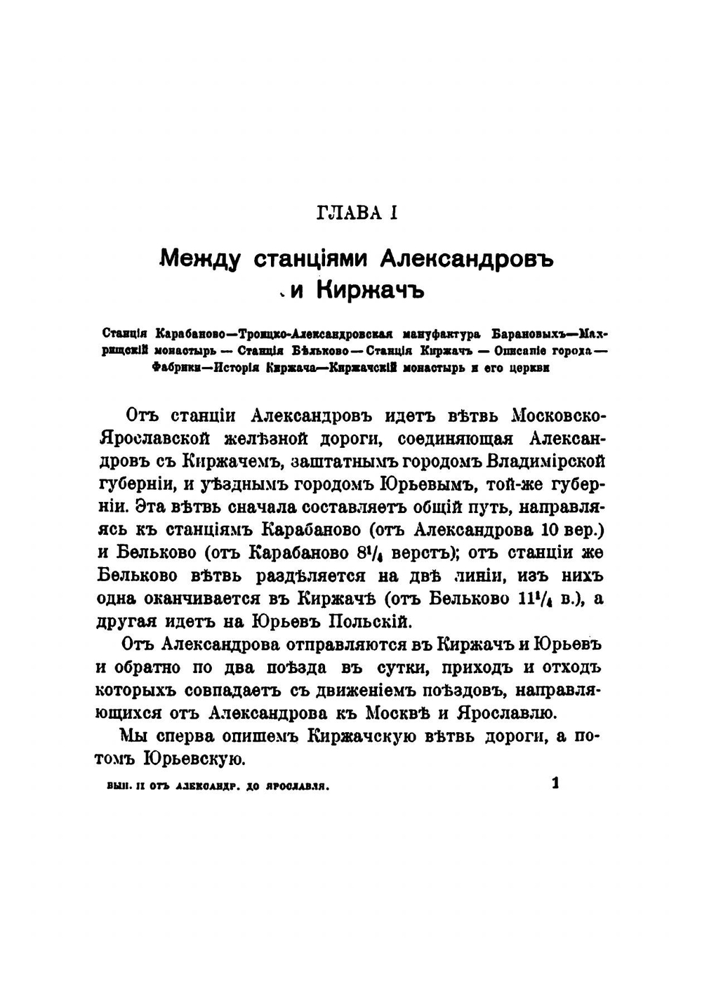 От Москвы до Архангельска по Московско-Ярославско-Архангельской железной дороге. Описание всех мест, лежащих на пути дороги и в ее окрестностях | Канчаловский Петр Петрович